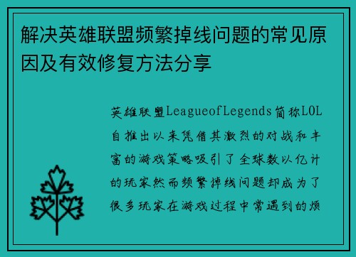 解决英雄联盟频繁掉线问题的常见原因及有效修复方法分享